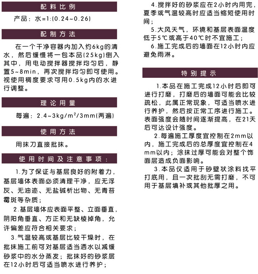 FL5011抹得爽仿石漆專(zhuān)用韌性防水抗裂砂漿-1.JPG